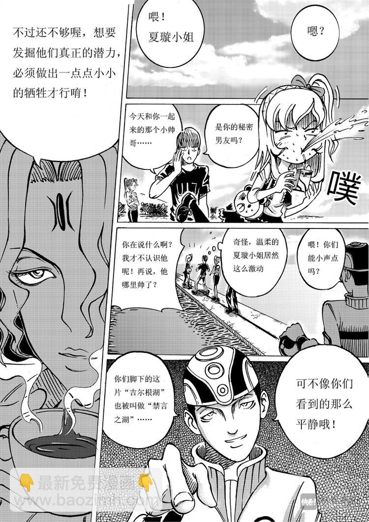 🍚星STAR 第6话 禁言之湖 第8页