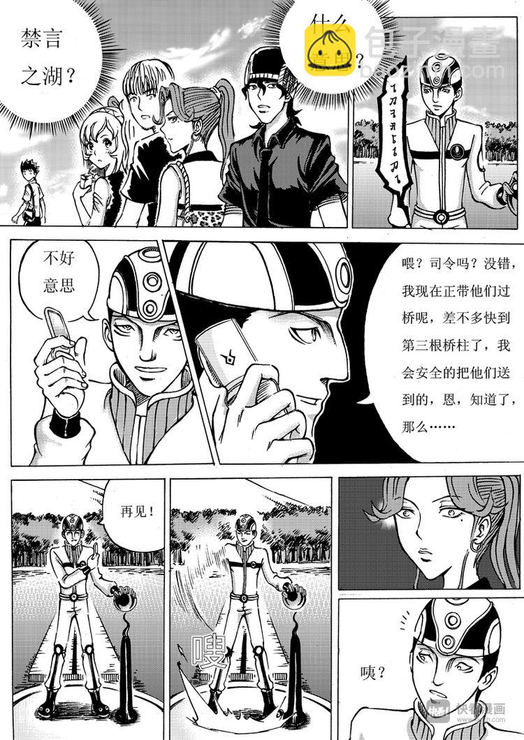 🍚星STAR 第6话 禁言之湖 第9页