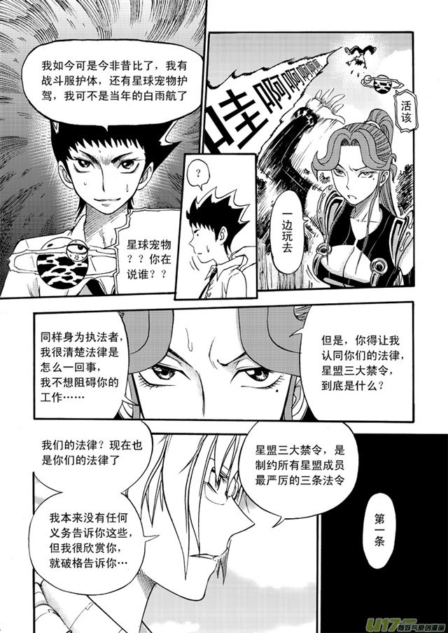 🍚星STAR 046第四十话 三大禁令（下） 第1页