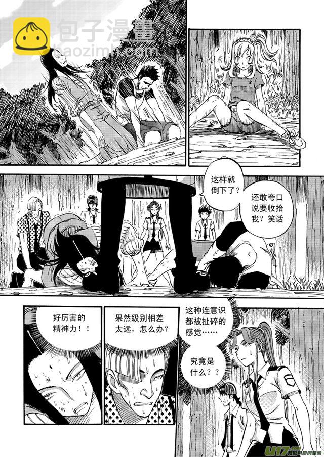 🍚星STAR 046第四十话 三大禁令（下） 第10页