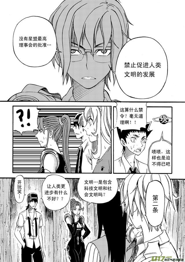 🍚星STAR 046第四十话 三大禁令（下） 第2页