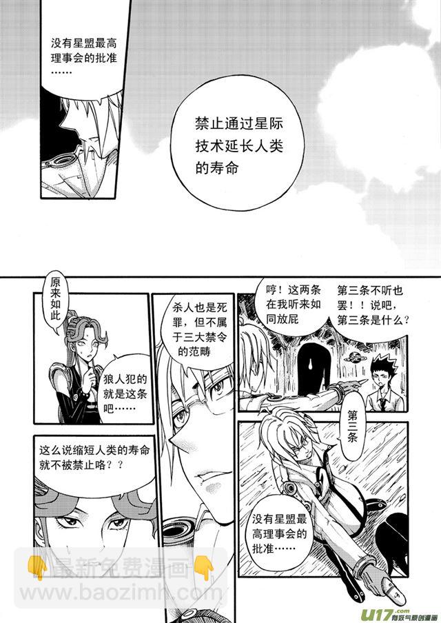 🍚星STAR 046第四十话 三大禁令（下） 第3页