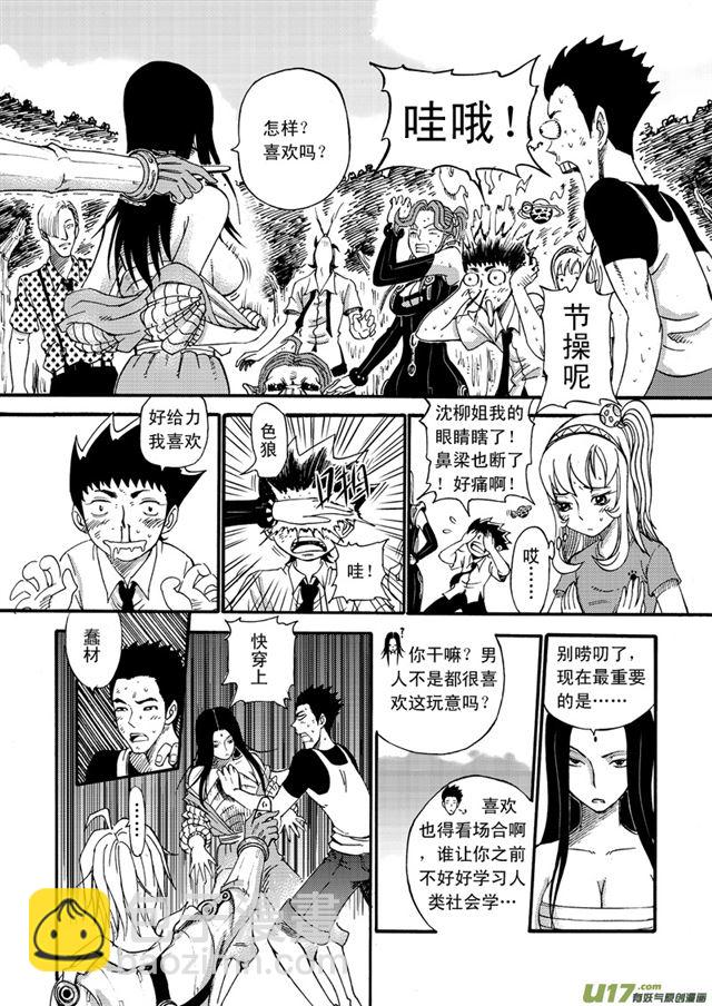 🍚星STAR 046第四十话 三大禁令（下） 第5页