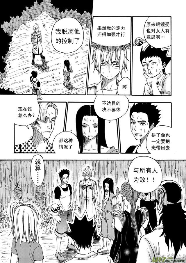 🍚星STAR 046第四十话 三大禁令（下） 第6页