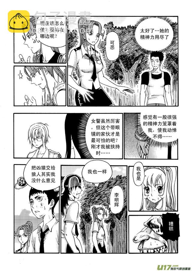 🍚星STAR 046第四十话 三大禁令（下） 第7页