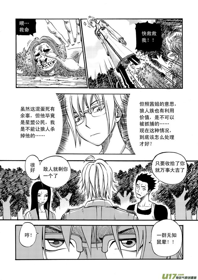🍚星STAR 046第四十话 三大禁令（下） 第8页