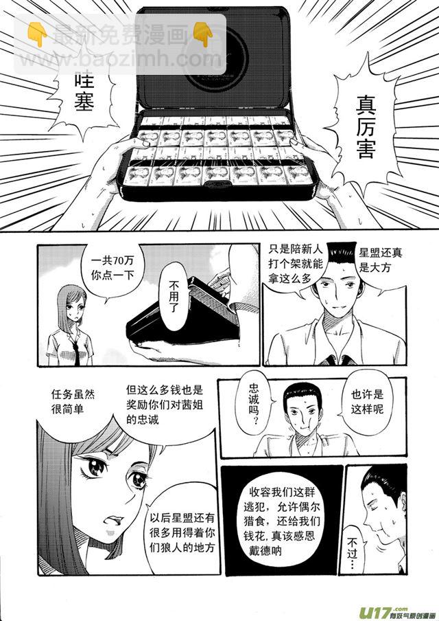 🍚星STAR 048第四十一话 搅局（下） 第10页