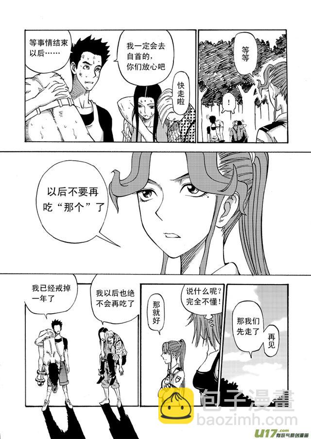 🍚星STAR 048第四十一话 搅局（下） 第3页