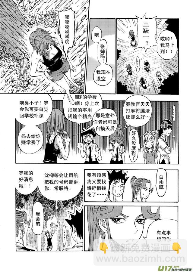 🍚星STAR 048第四十一话 搅局（下） 第4页
