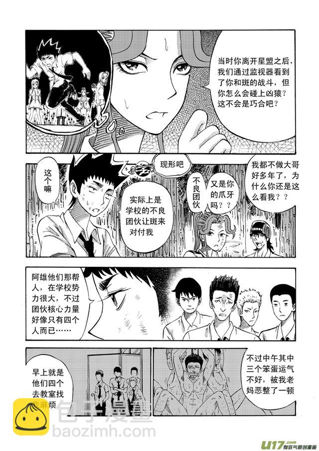 🍚星STAR 048第四十一话 搅局（下） 第5页