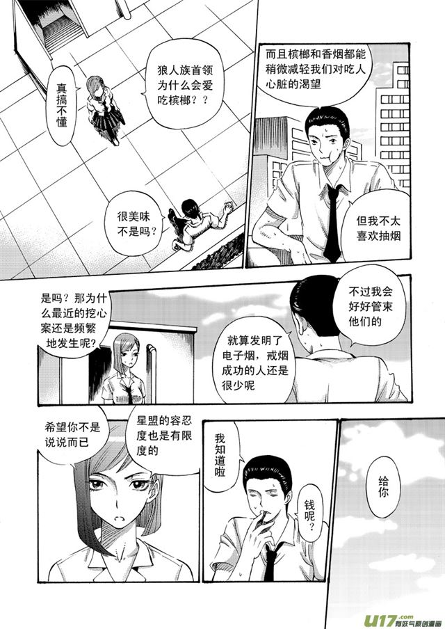 🍚星STAR 048第四十一话 搅局（下） 第9页