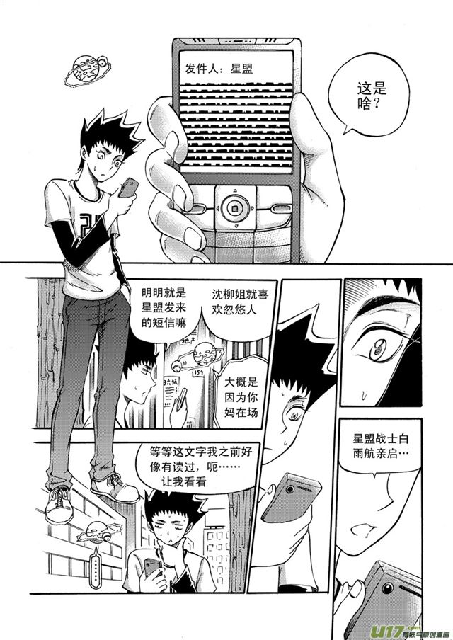 🍚星STAR 052第四十三话 喧嚣的周末（下） 第1页