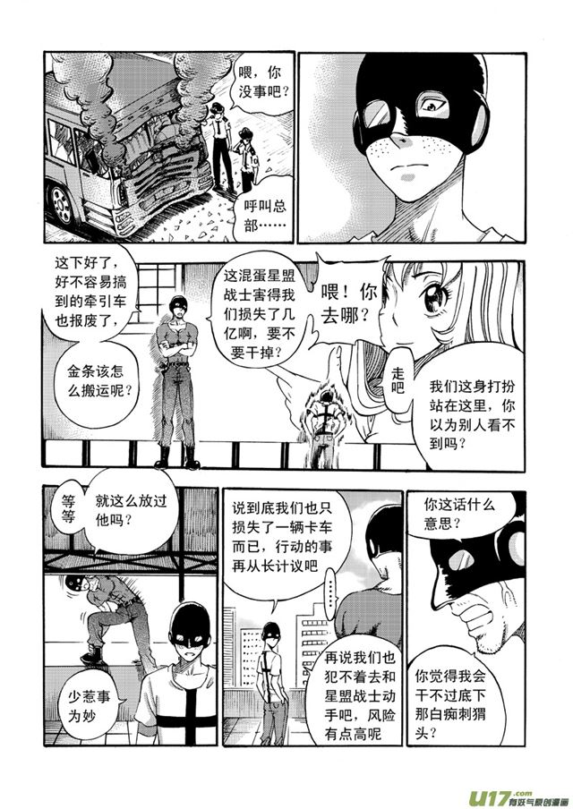 🍚星STAR 054.第四十四话 骚乱（下） 第1页