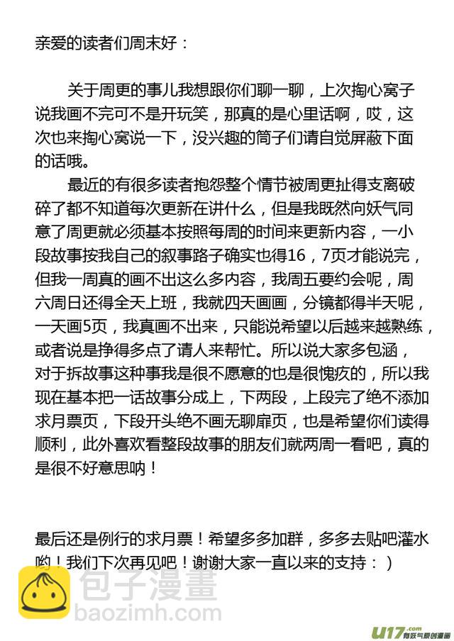 🍚星STAR 054.第四十四话 骚乱（下） 第10页
