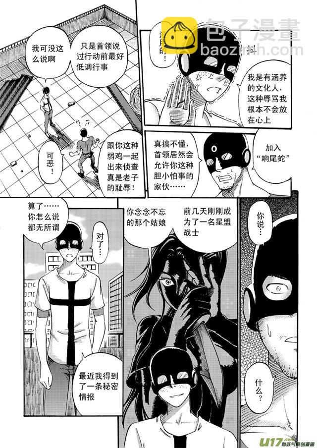 🍚星STAR 054.第四十四话 骚乱（下） 第2页
