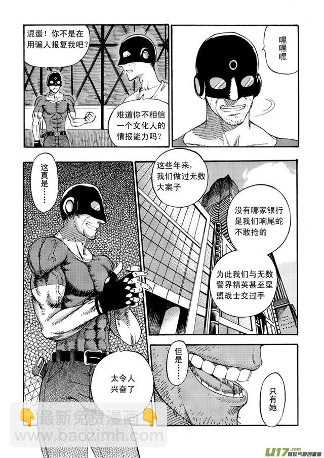 🍚星STAR 054.第四十四话 骚乱（下） 第3页