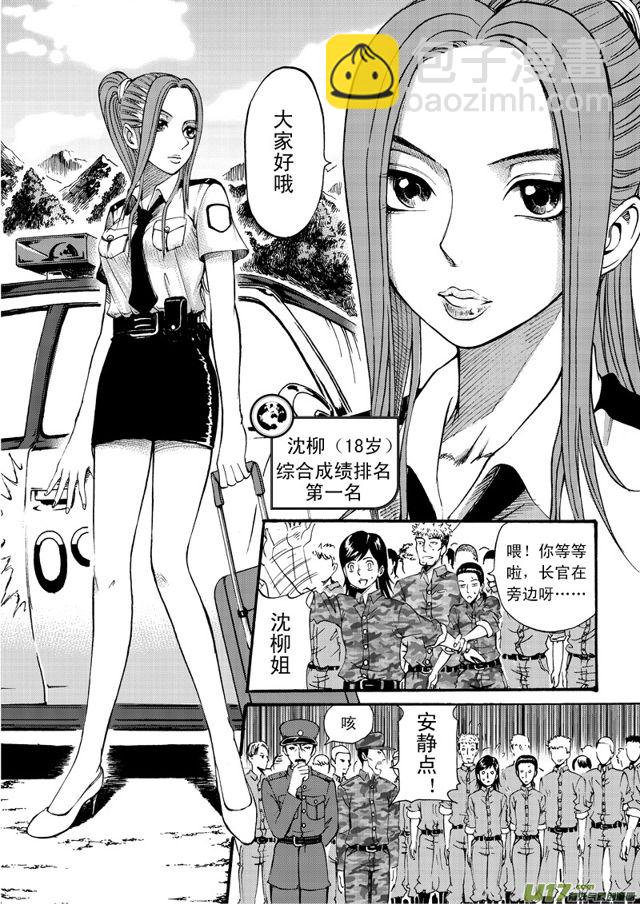 🍚星STAR 058第四十七话 沈柳的决心二（上） 第2页