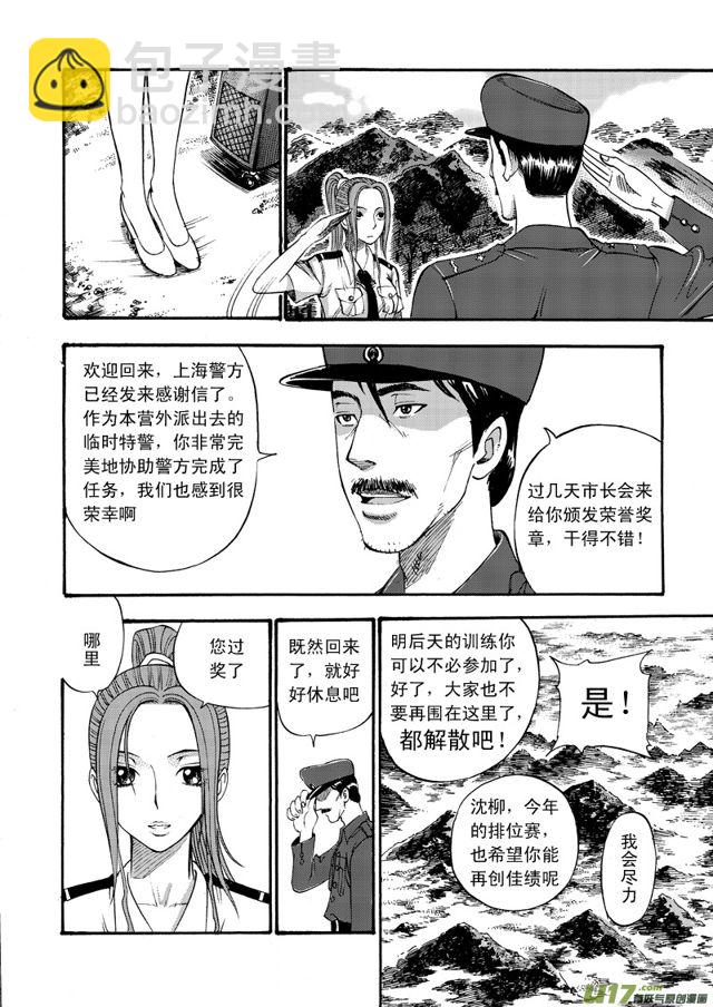 🍚星STAR 058第四十七话 沈柳的决心二（上） 第3页