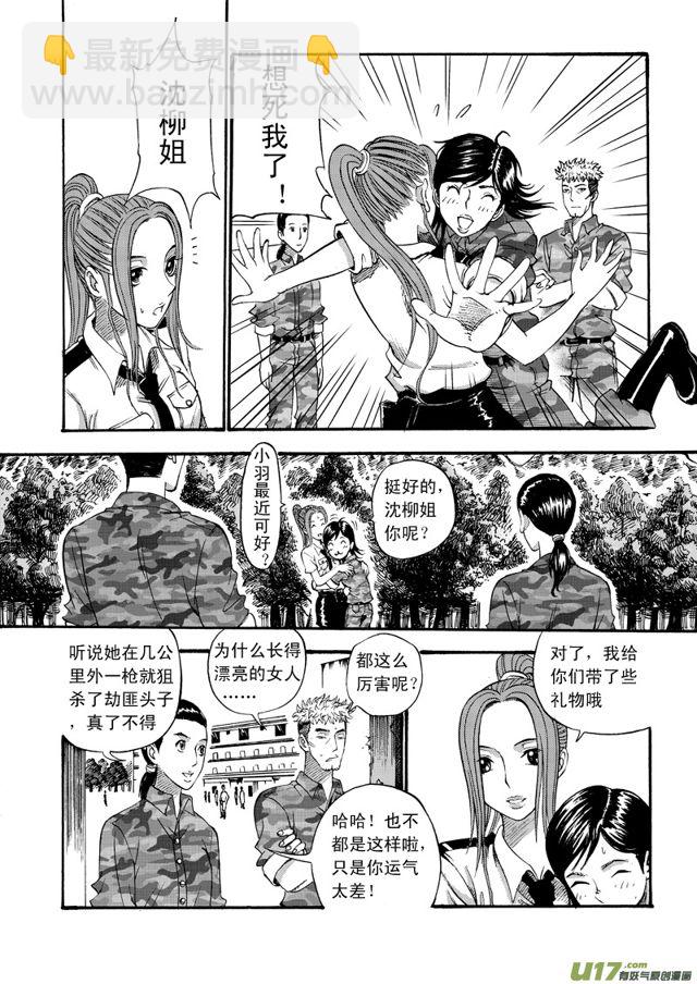 🍚星STAR 058第四十七话 沈柳的决心二（上） 第4页