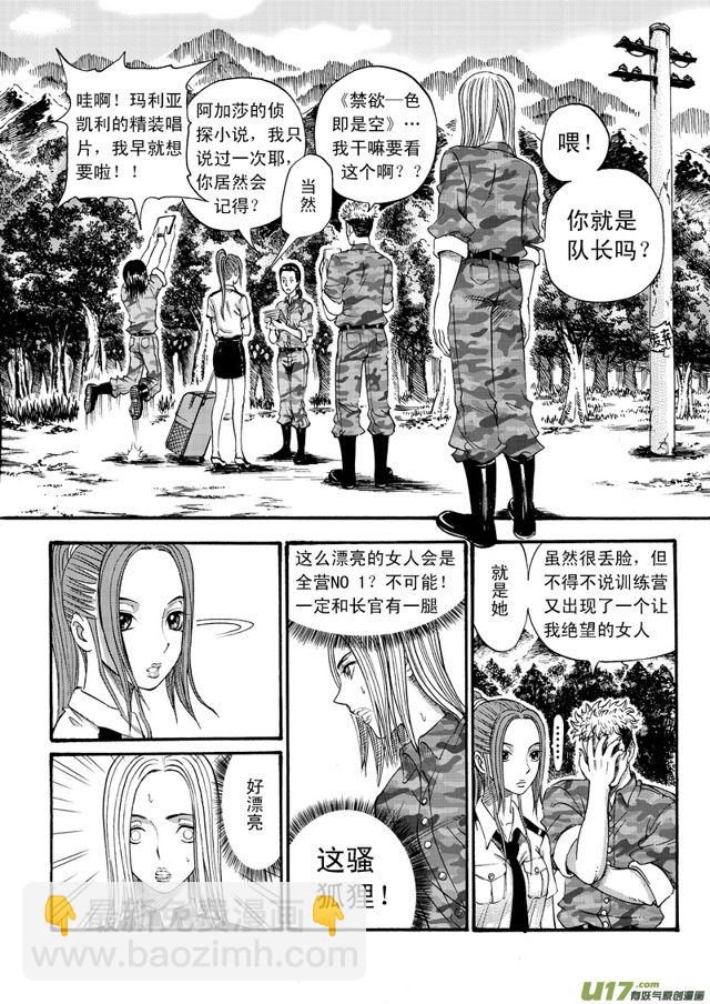 🍚星STAR 058第四十七话 沈柳的决心二（上） 第5页