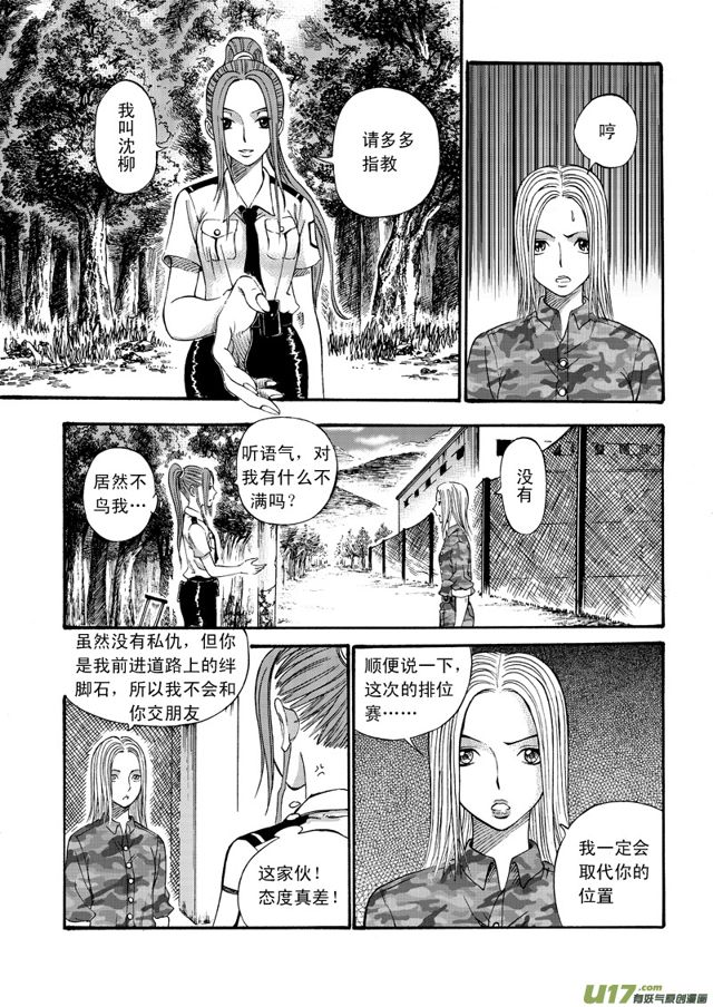 🍚星STAR 058第四十七话 沈柳的决心二（上） 第6页