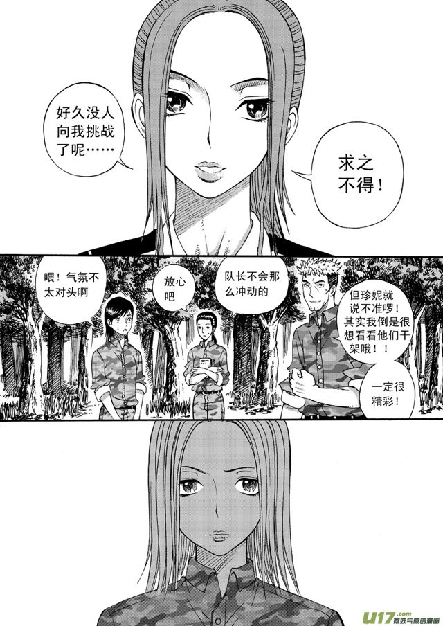 🍚星STAR 058第四十七话 沈柳的决心二（上） 第7页