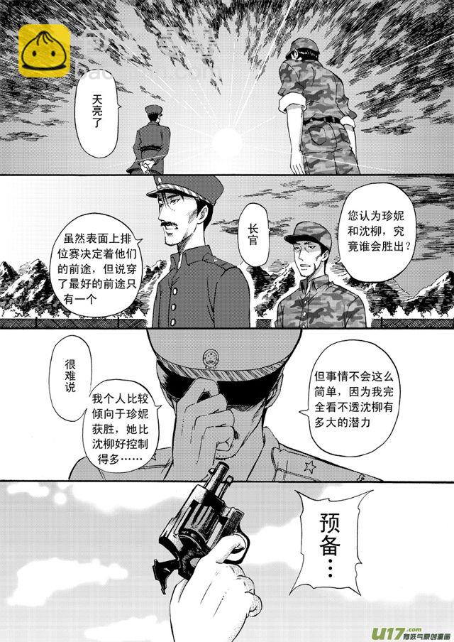 🍚星STAR 060第四十八话 沈柳的决心三（上） 第2页