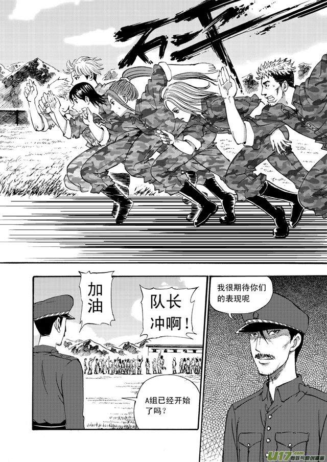 🍚星STAR 060第四十八话 沈柳的决心三（上） 第3页