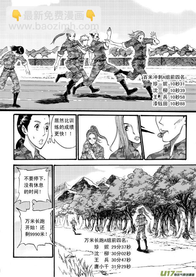 🍚星STAR 060第四十八话 沈柳的决心三（上） 第4页