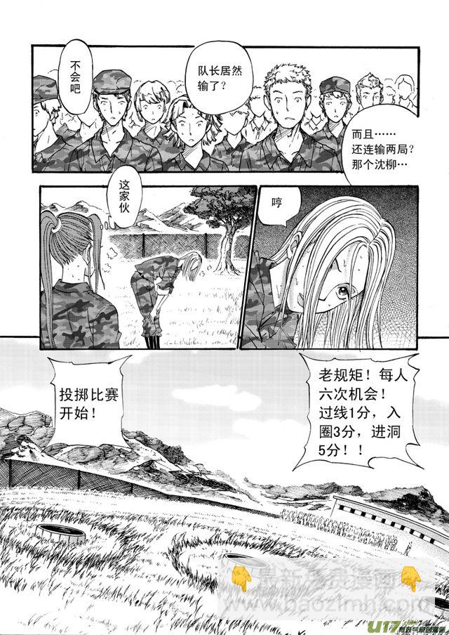 🍚星STAR 060第四十八话 沈柳的决心三（上） 第5页