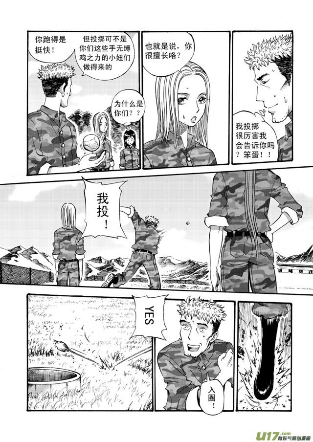 🍚星STAR 060第四十八话 沈柳的决心三（上） 第6页