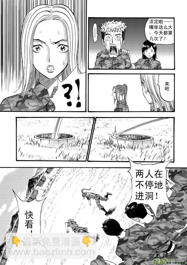 🍚星STAR 060第四十八话 沈柳的决心三（上） 第9页