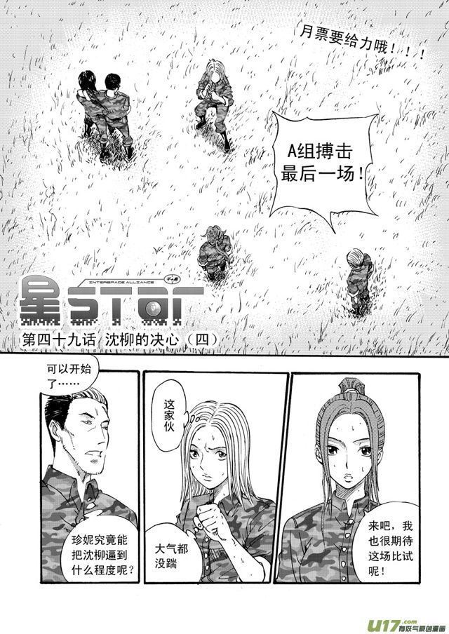 🍚星STAR 062第四十九话 沈柳的决心四（上） 第1页