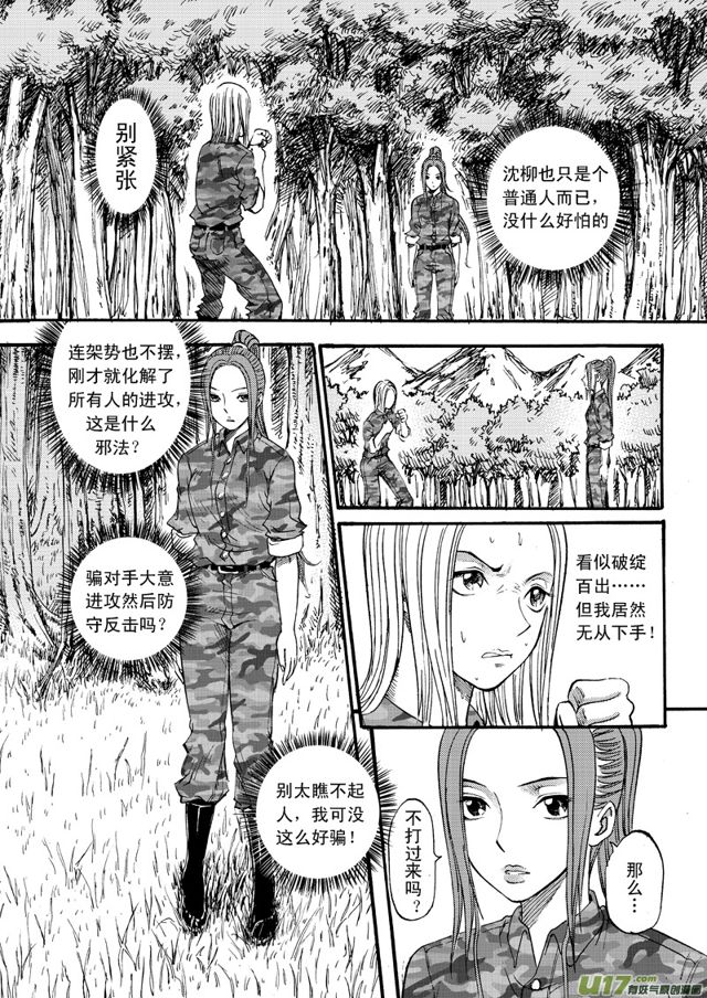 🍚星STAR 062第四十九话 沈柳的决心四（上） 第2页