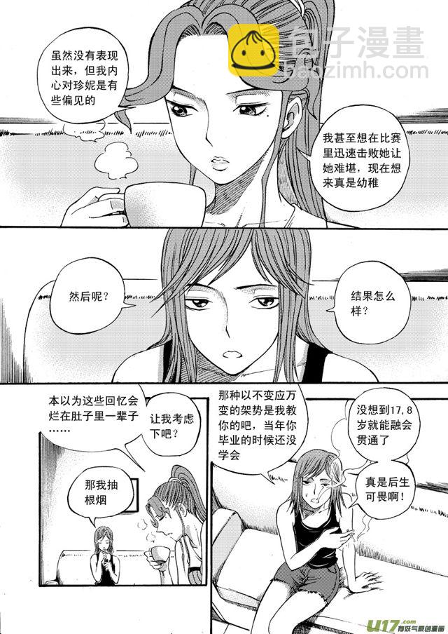 🍚星STAR 062第四十九话 沈柳的决心四（上） 第4页