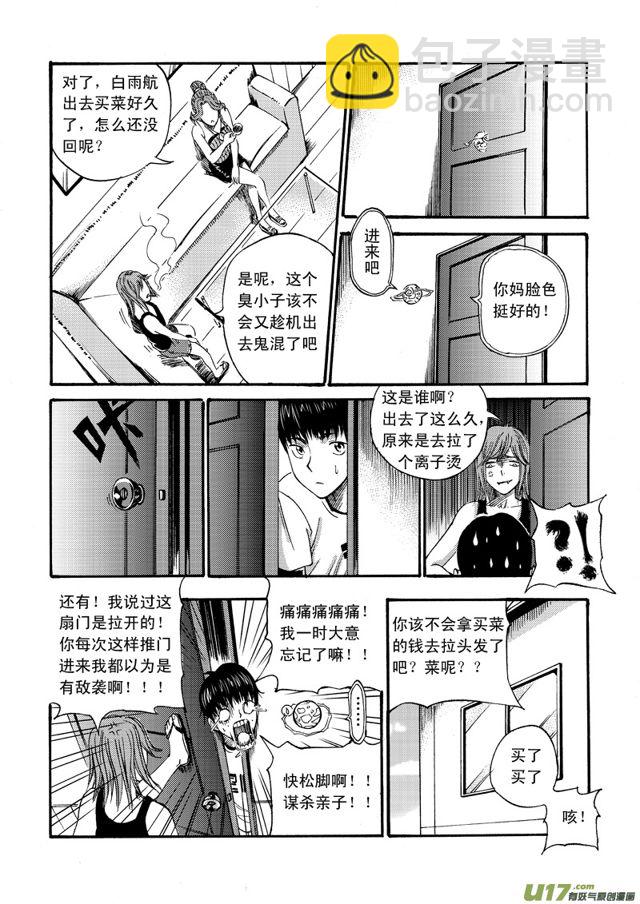 🍚星STAR 062第四十九话 沈柳的决心四（上） 第5页