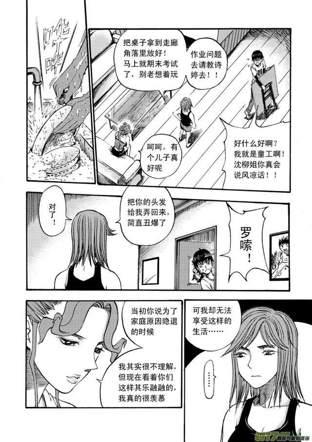 🍚星STAR 062第四十九话 沈柳的决心四（上） 第7页