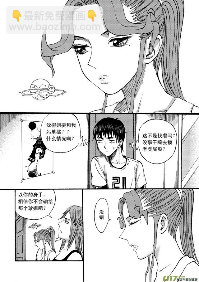 🍚星STAR 062第四十九话 沈柳的决心四（上） 第9页