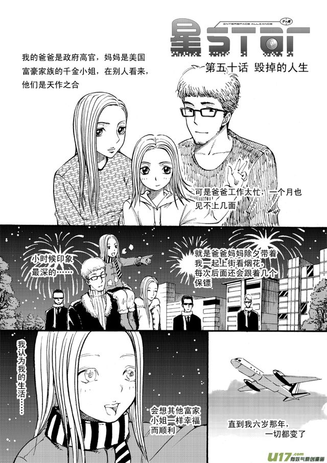 🍚星STAR 064第五十话 毁掉的人生（上） 第1页