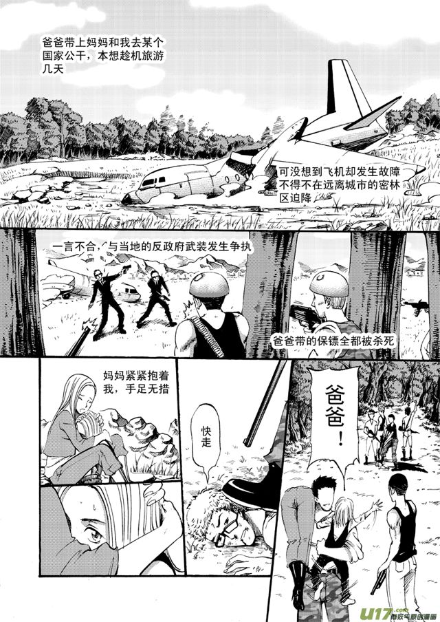 🍚星STAR 064第五十话 毁掉的人生（上） 第2页