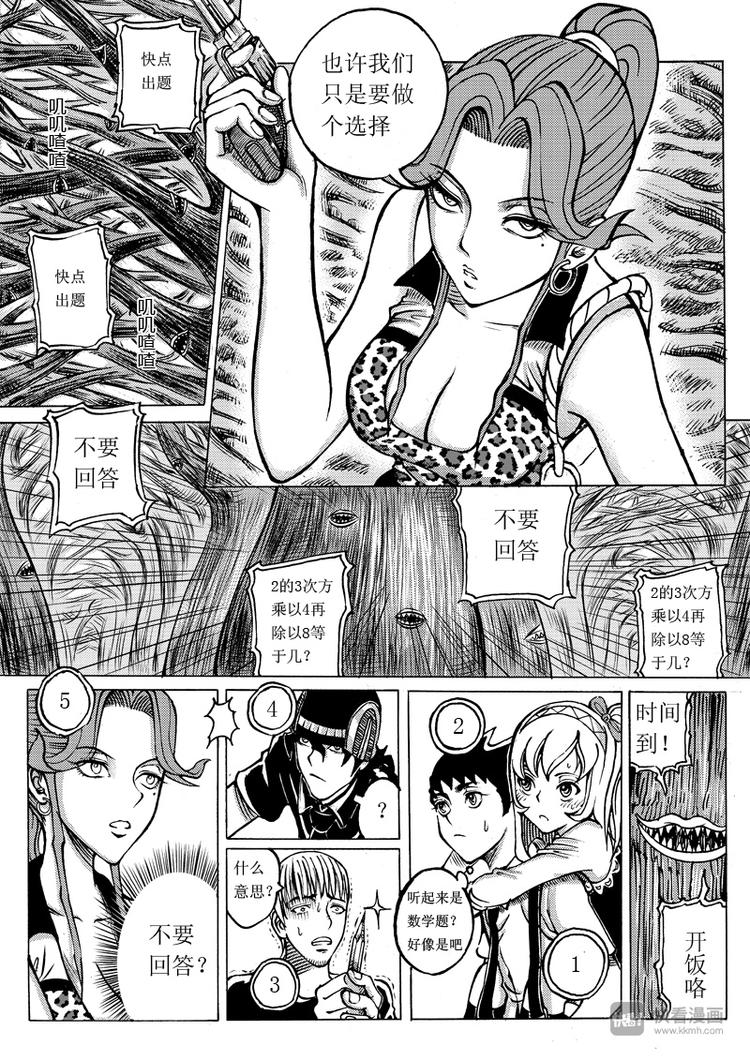 🍚星STAR 第8话 试炼森林 第12页