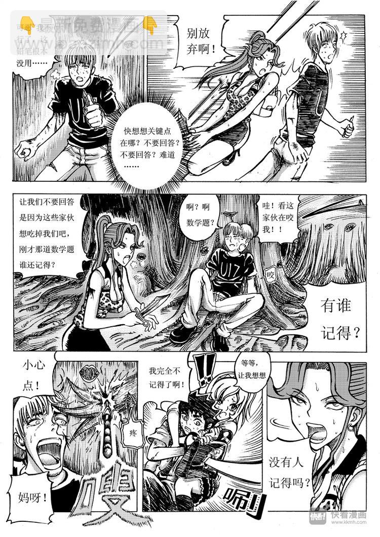🍚星STAR 第8话 试炼森林 第15页