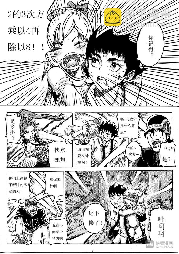 🍚星STAR 第8话 试炼森林 第16页