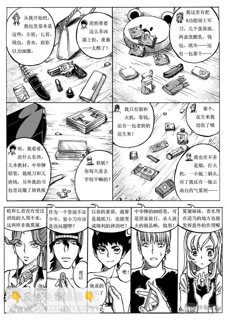 🍚星STAR 第8话 试炼森林 第2页
