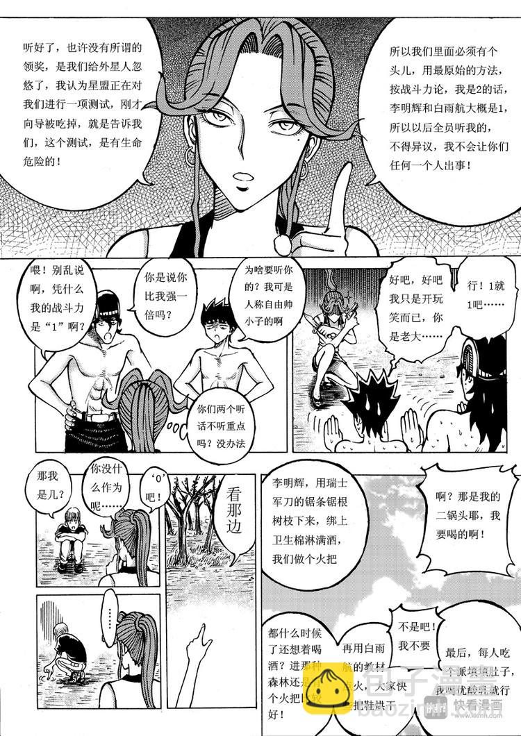 🍚星STAR 第8话 试炼森林 第3页