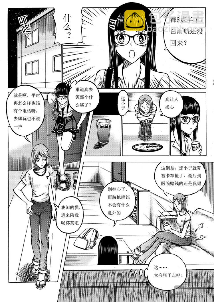 🍚星STAR 第8话 试炼森林 第4页