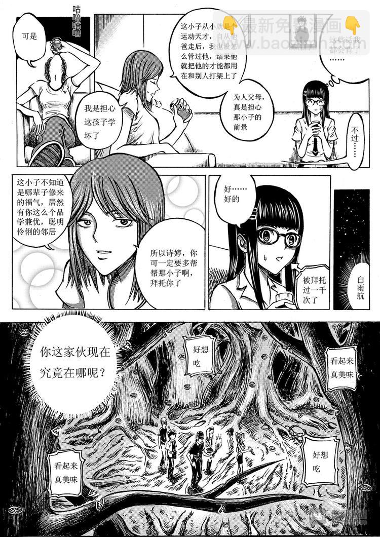 🍚星STAR 第8话 试炼森林 第5页