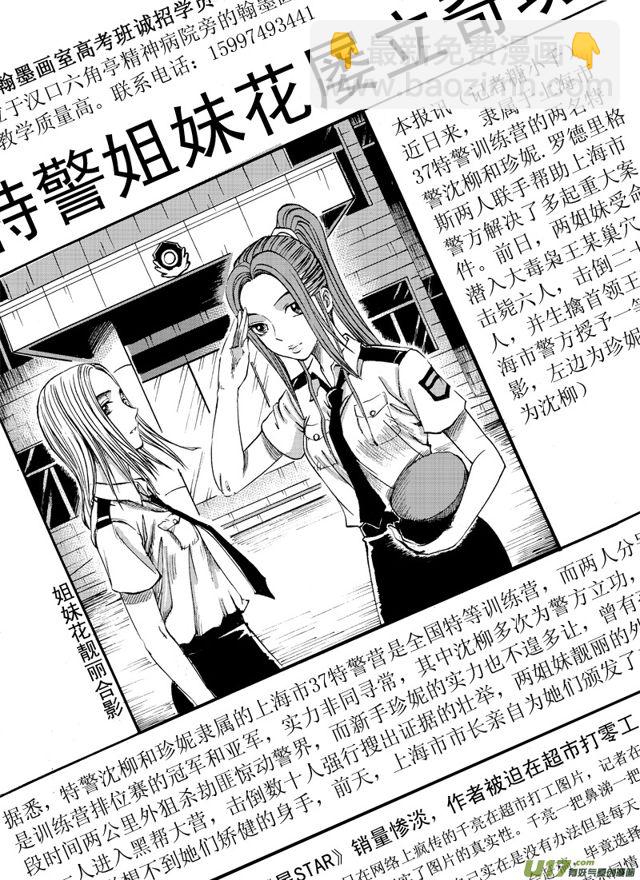 🍚星STAR 066第五十一话 喜讯 第2页