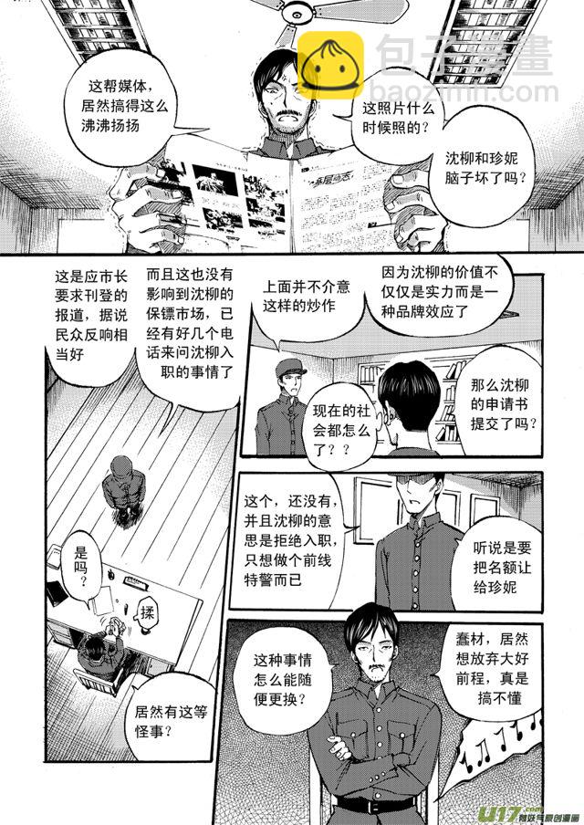 🍚星STAR 066第五十一话 喜讯 第3页