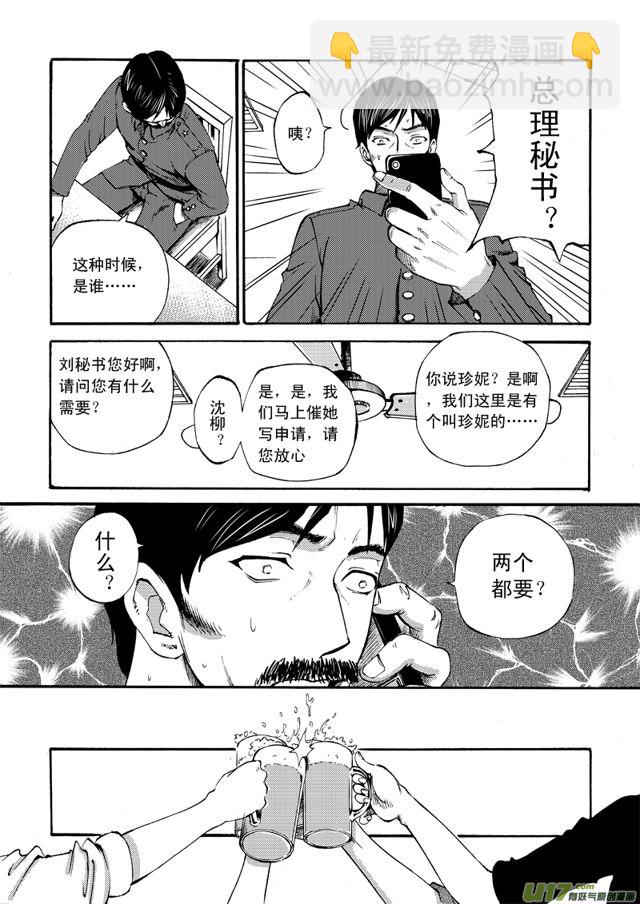 🍚星STAR 066第五十一话 喜讯 第4页